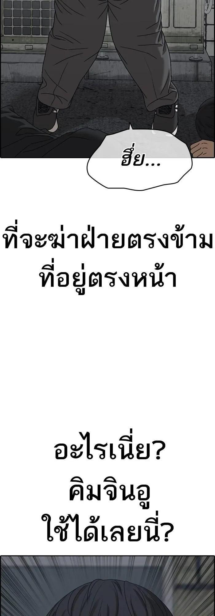 Loser Life 2 ตอนที่ 4 หน้า 94
