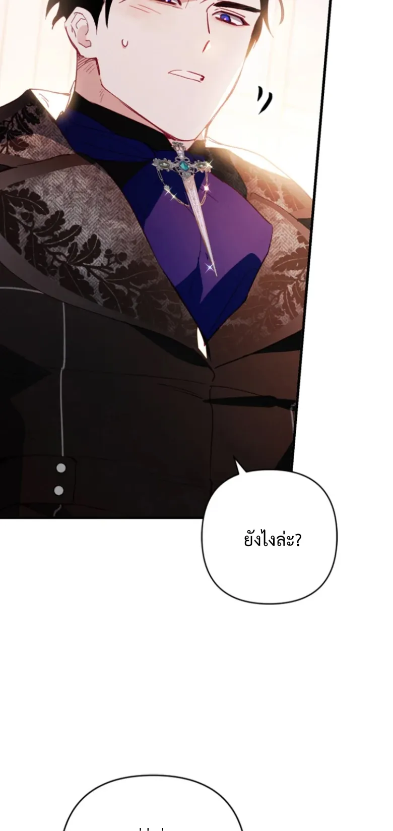 I Raised My Fiance With Money ตอนที่ 6 หน้า 69