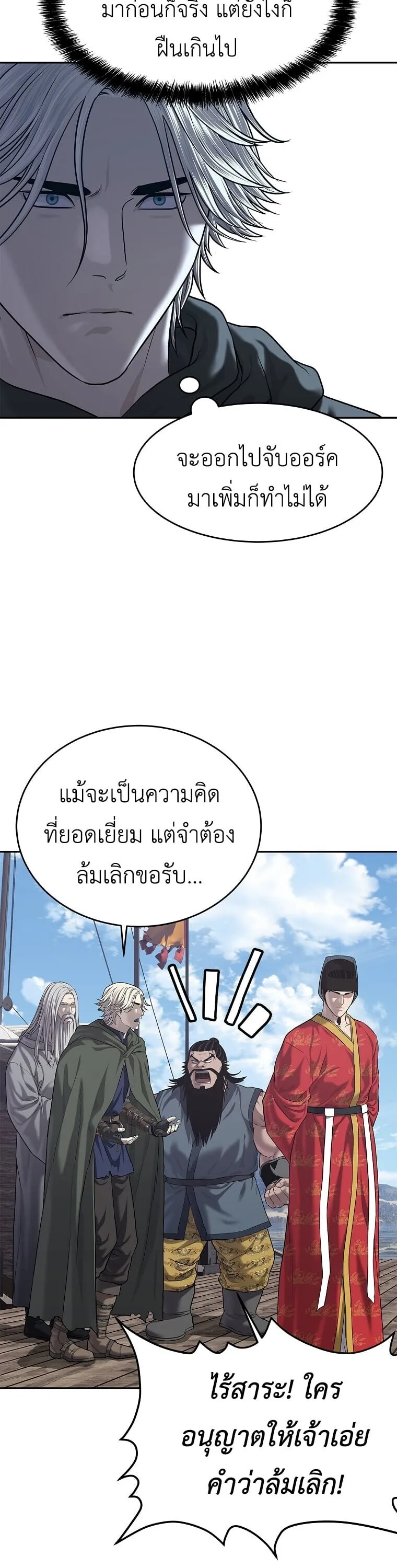 The Iron Emperor ตอนที่ 33 หน้า 17
