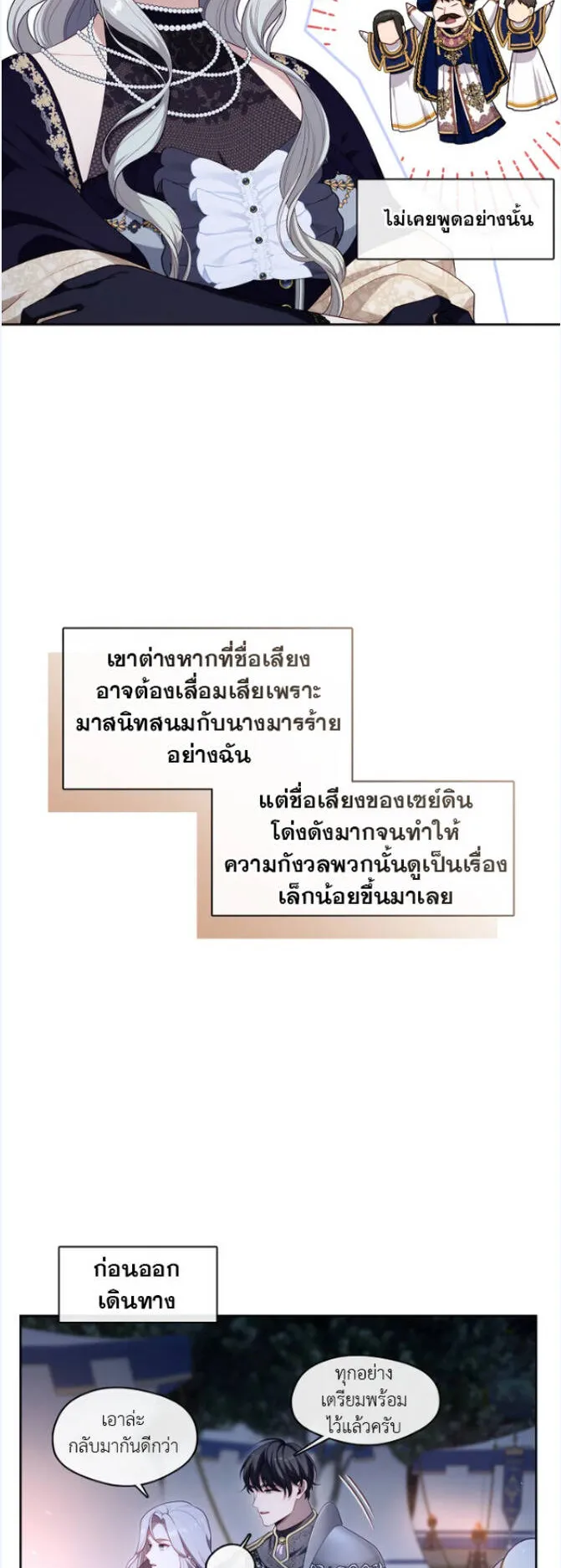 S-Class Hunter Doesn’t Want to Be a Villainous Princess ตอนที่ 8 หน้า 7