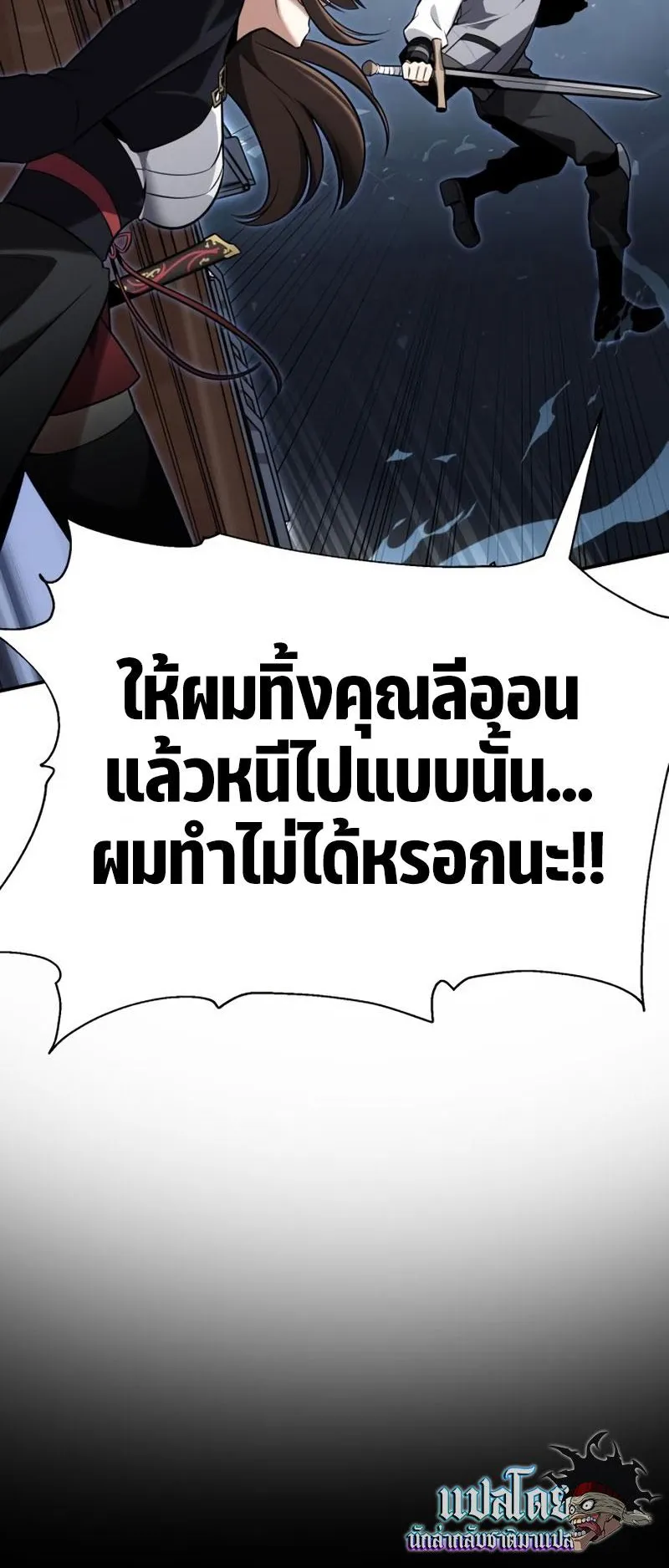 I Killed an Academy Player ตอนที่ 2 หน้า 53