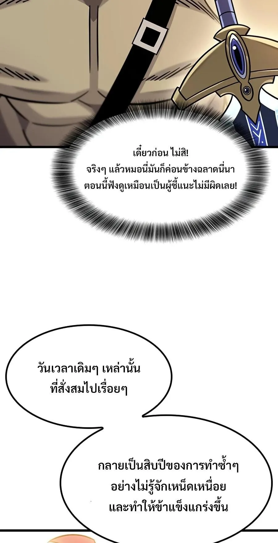 What a Bountiful Harvest, Demon Lord! ตอนที่ 66 หน้า 16