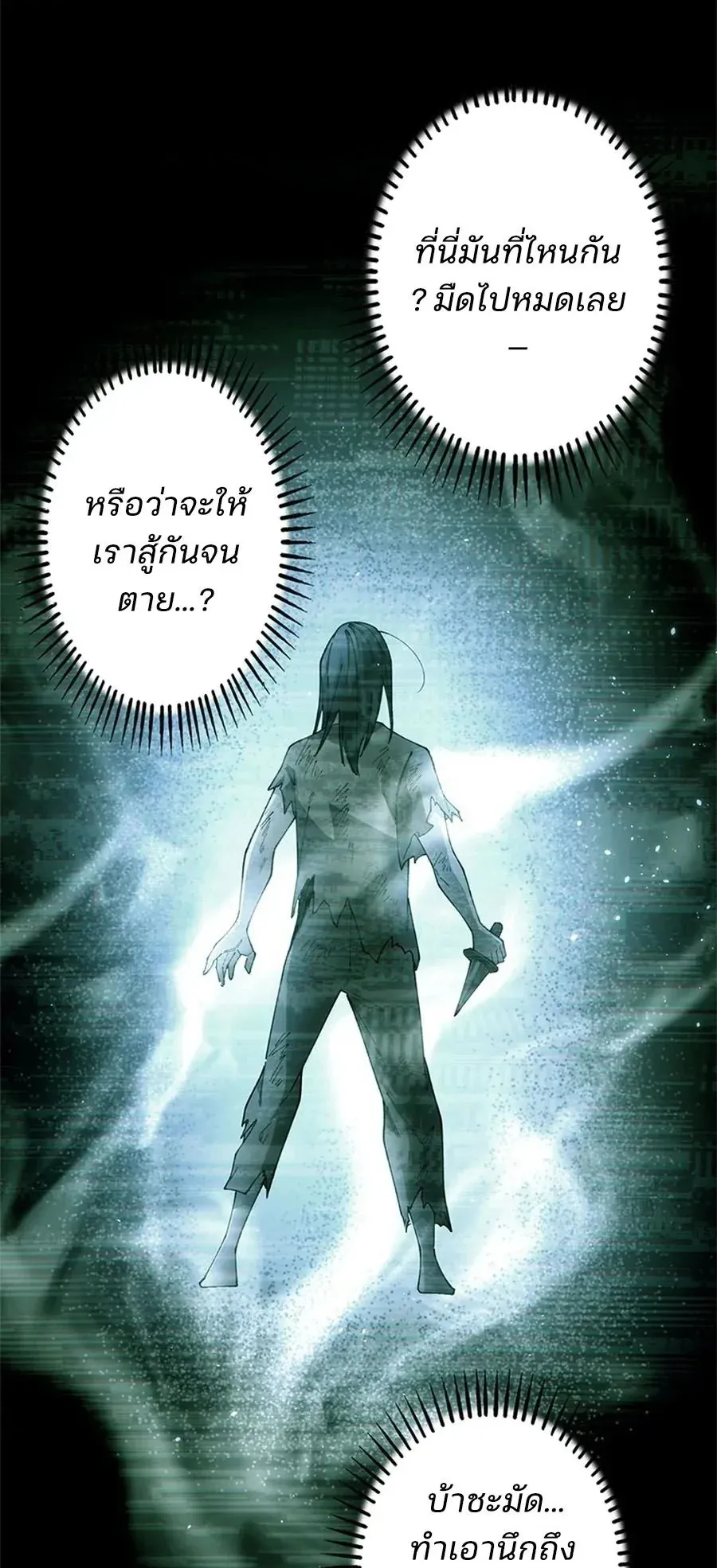 The Chosen SSS-Rank ตอนที่ 20 หน้า 17