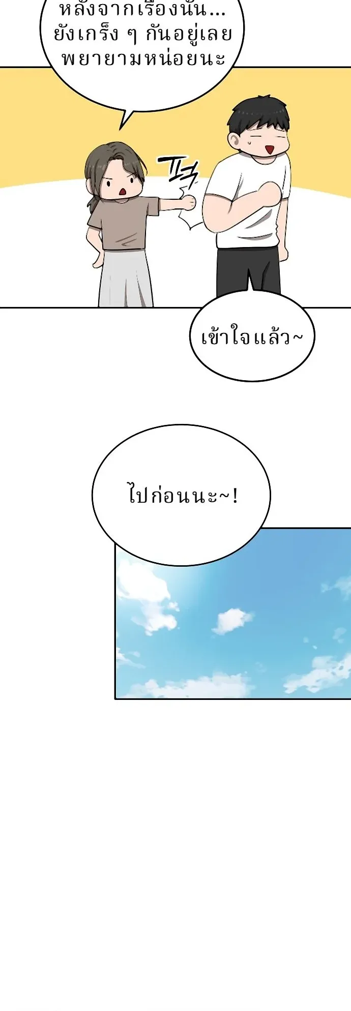 Why You Shouldn’t Enter a Haunted House ตอนที่ 35 หน้า 50