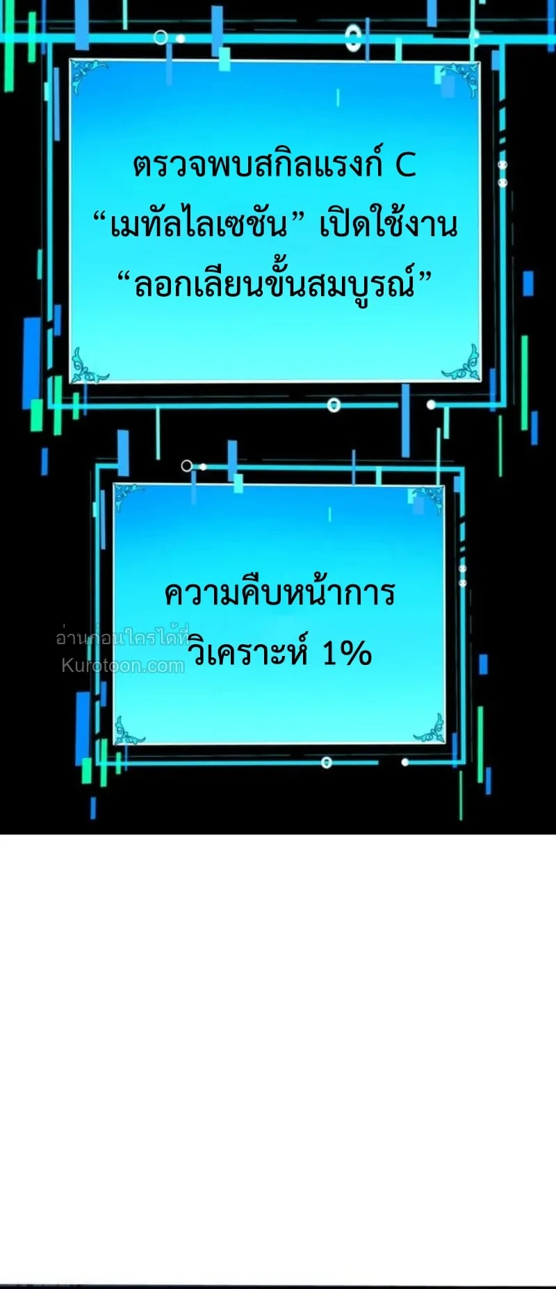 Absolute Domination at Level 0 Using My Analysis Skill เลเวล 0 ที่แกร่งที่สุด ตอนที่ 4 หน้า 64
