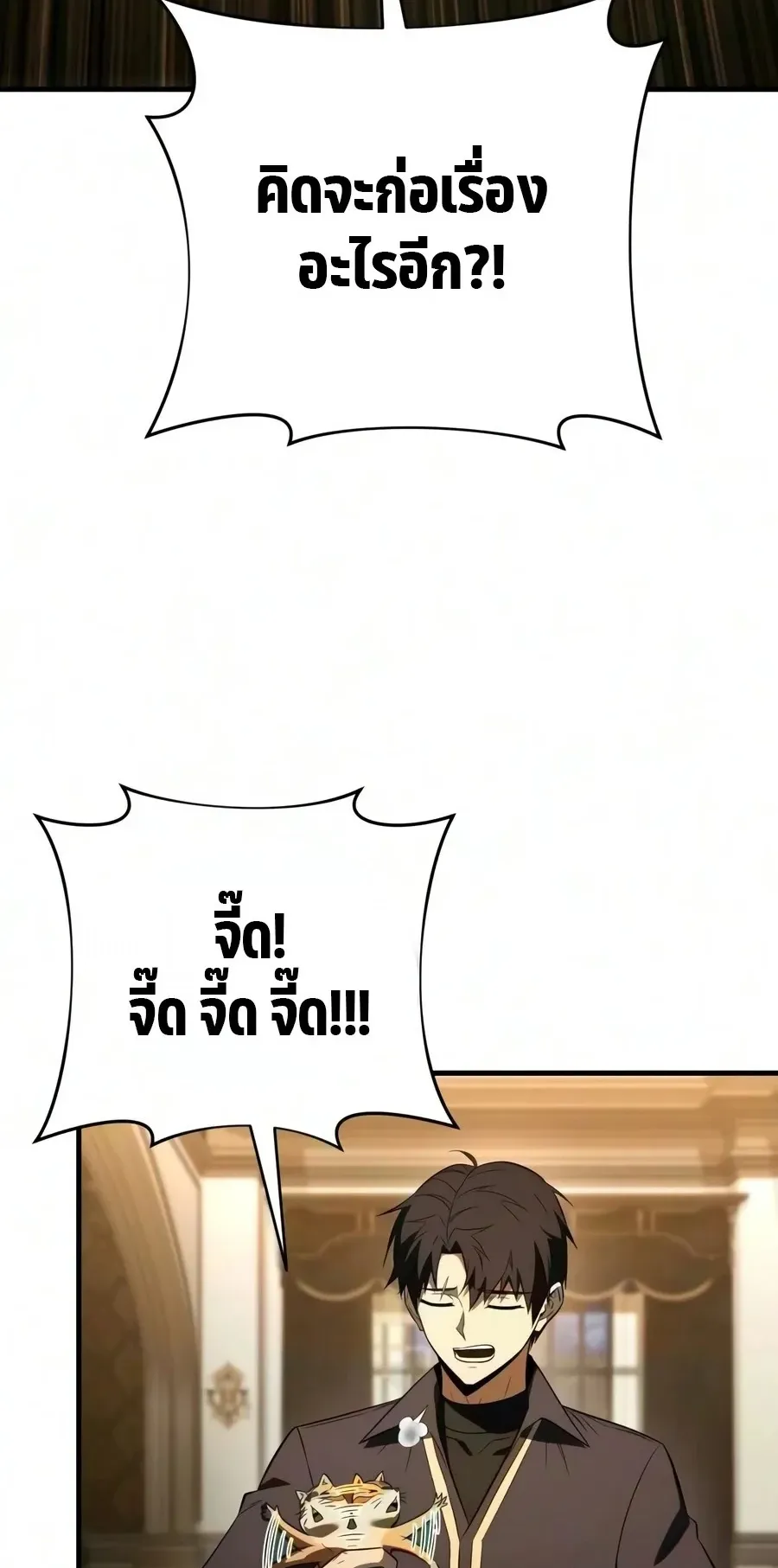 The Seventh Prince Wants to Bail ตอนที่ 9 หน้า 10