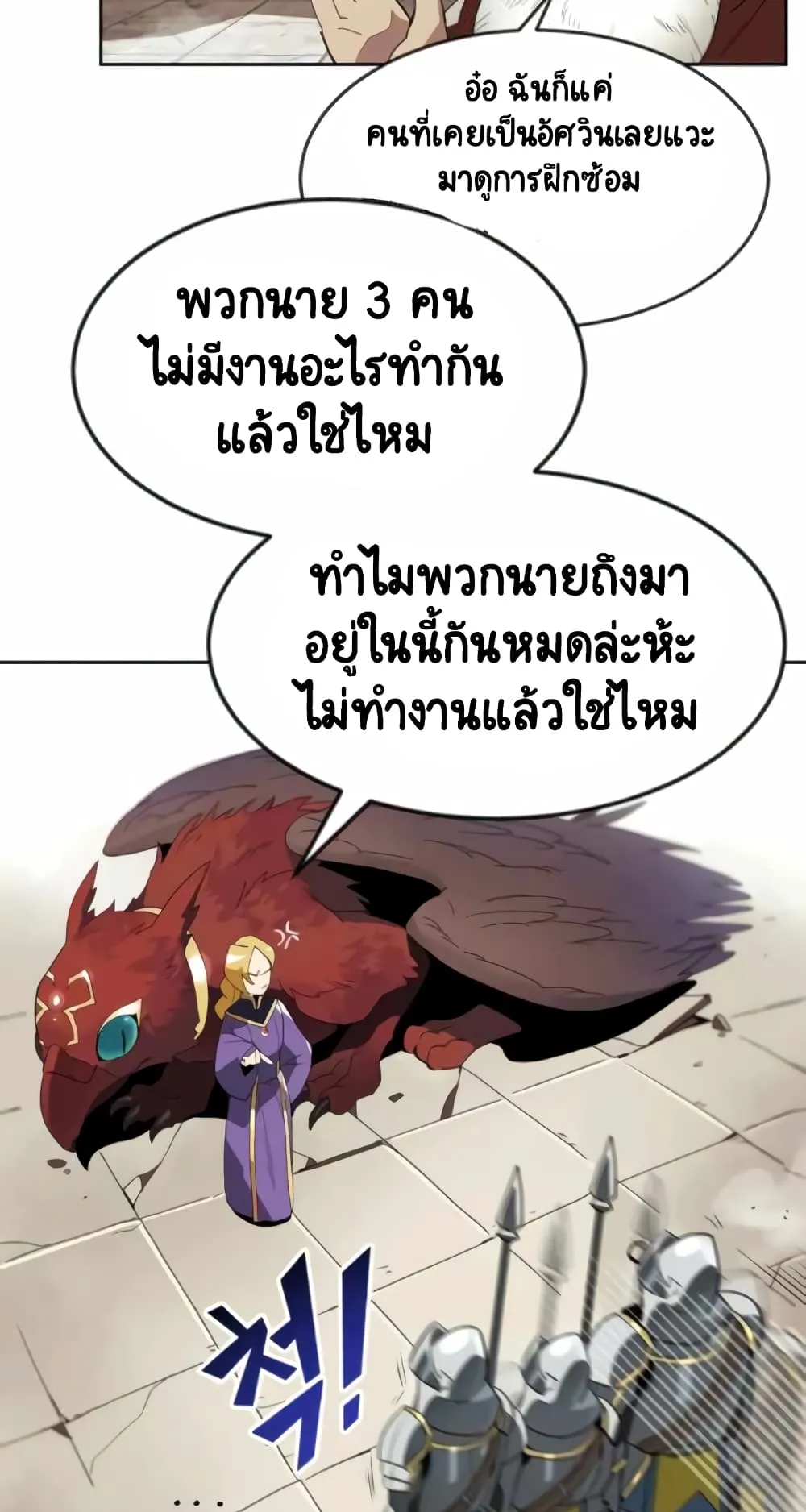 The Lazy Lord Masters the Sword ตอนที่ 3 หน้า 12