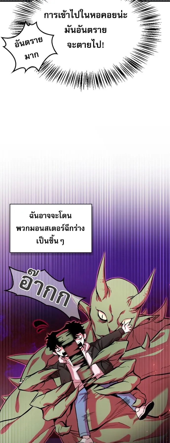 A Wimp’s Strategy Guide to Conquer the Tower ตอนที่ 1 หน้า 16