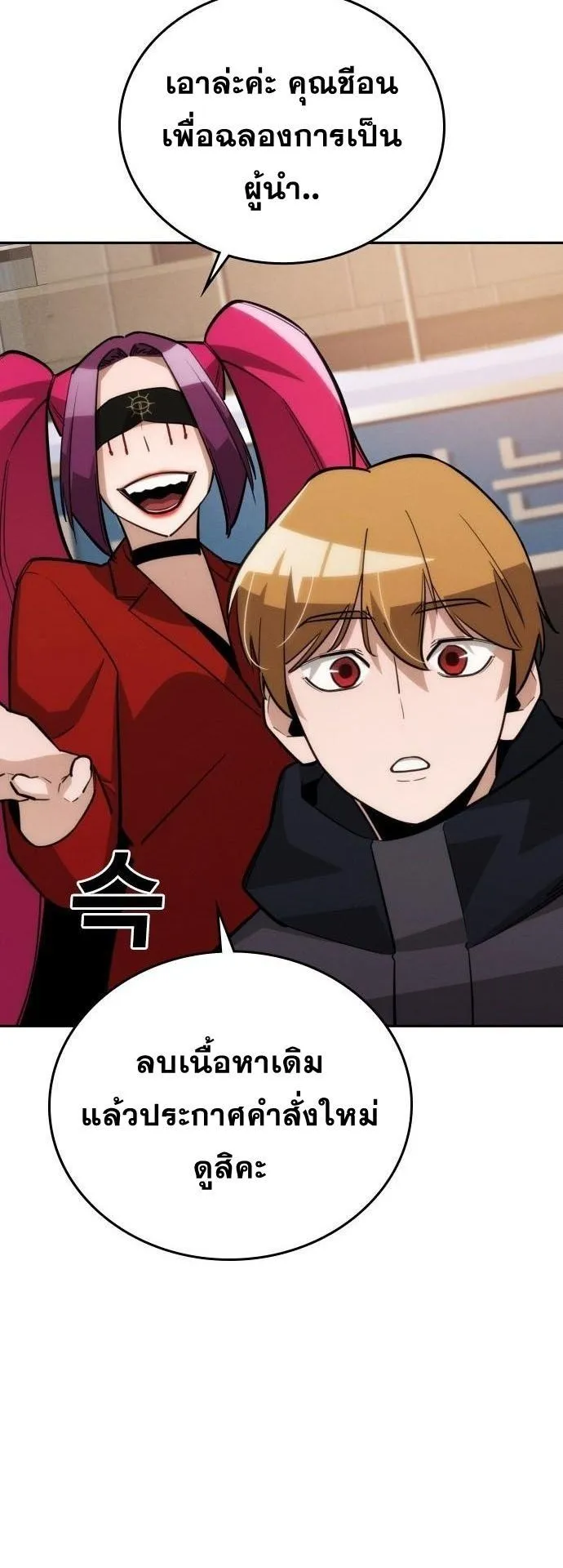 The Regressor Only Protects Me ตอนที่ 32 หน้า 24