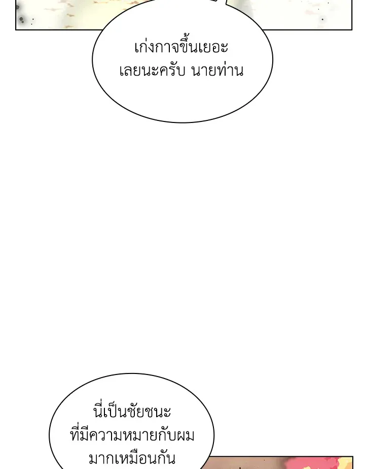 Overgeared ตอนที่ 169 หน้า 201
