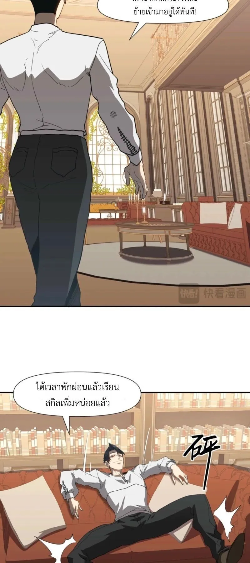 Invincible With Only a Single Point of HP ตอนที่ 15 หน้า 15