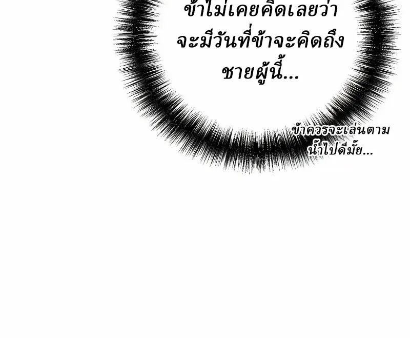 Reborn on the Demonic Cult Battlefield ตอนที่ 9 หน้า 23