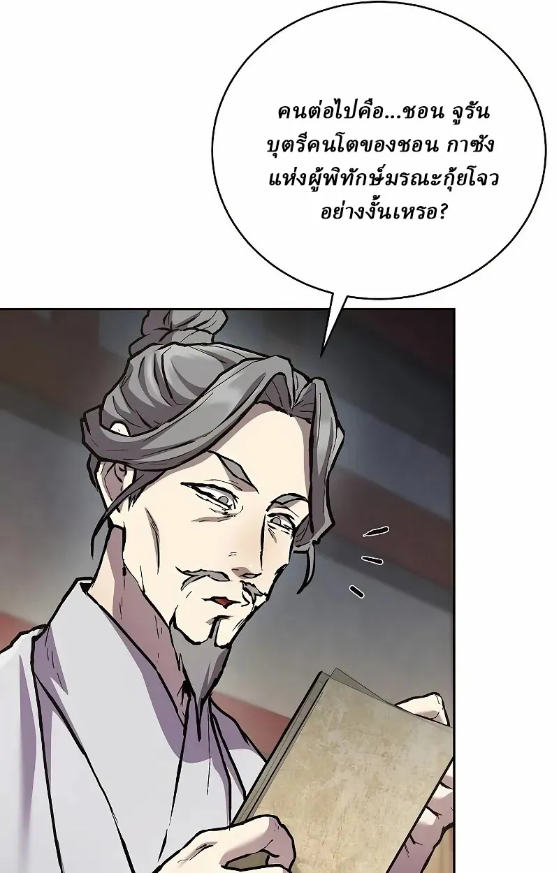 Reborn on the Demonic Cult Battlefield ตอนที่ 9 หน้า 36