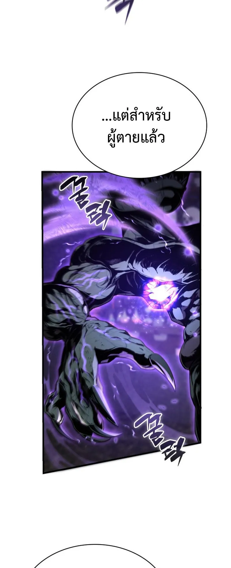 Dukedom’s Legendary Prodigy ตอนที่ 5 หน้า 79
