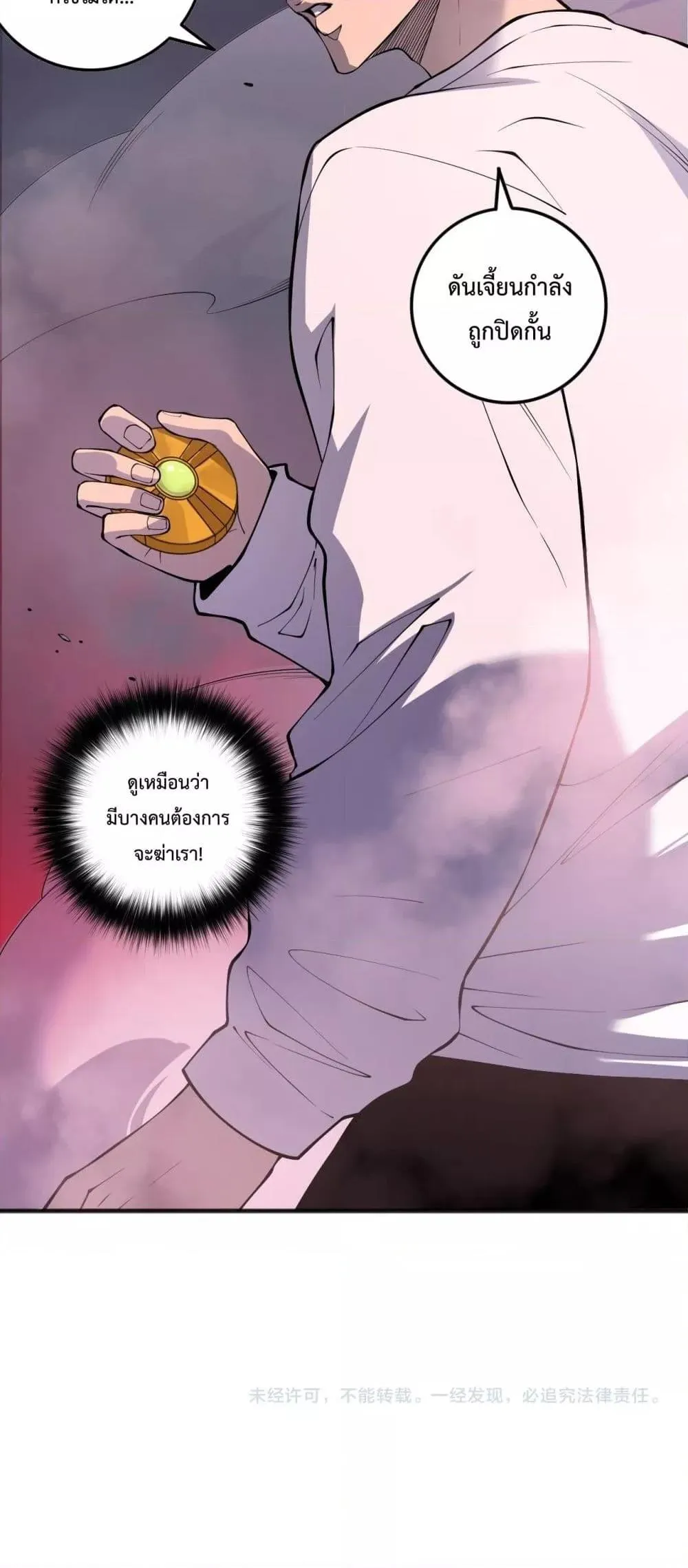 Disastrous Necromancer ตอนที่ 148 หน้า 51