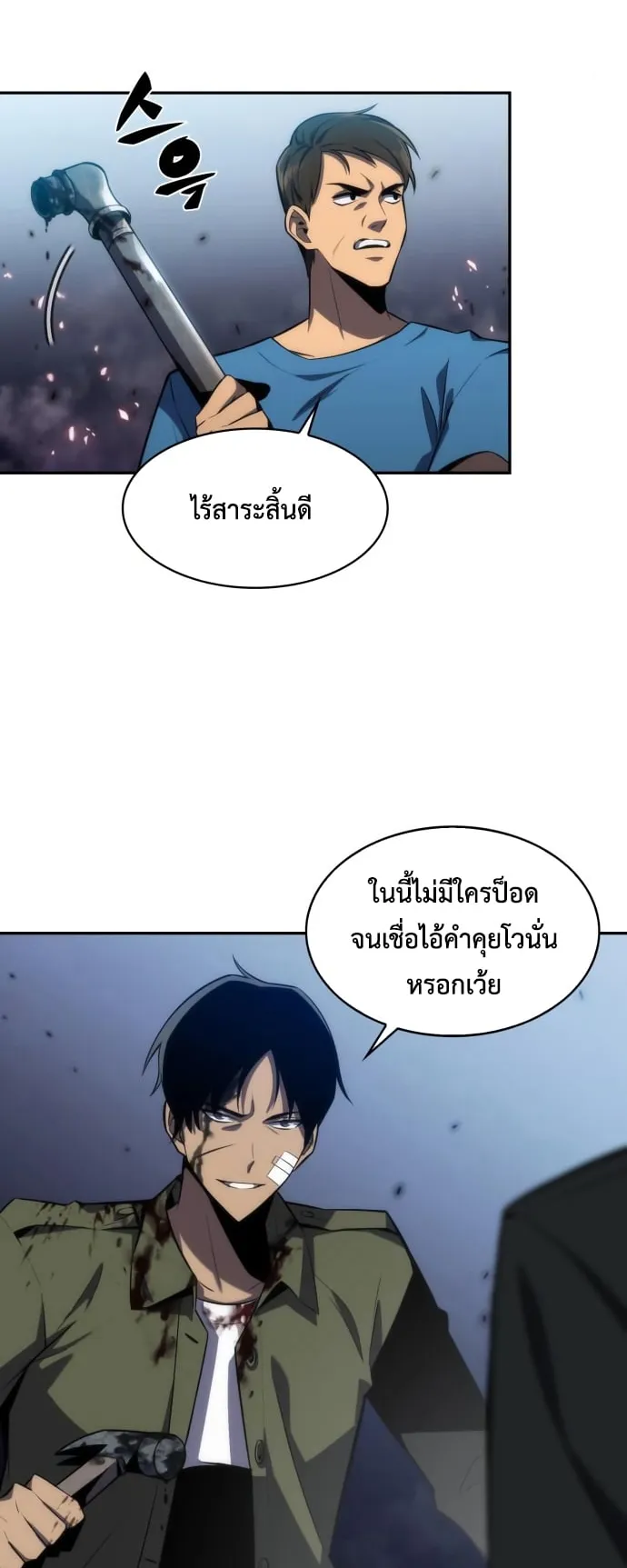 Solo Max-Level Newbie ตอนที่ 5 หน้า 17