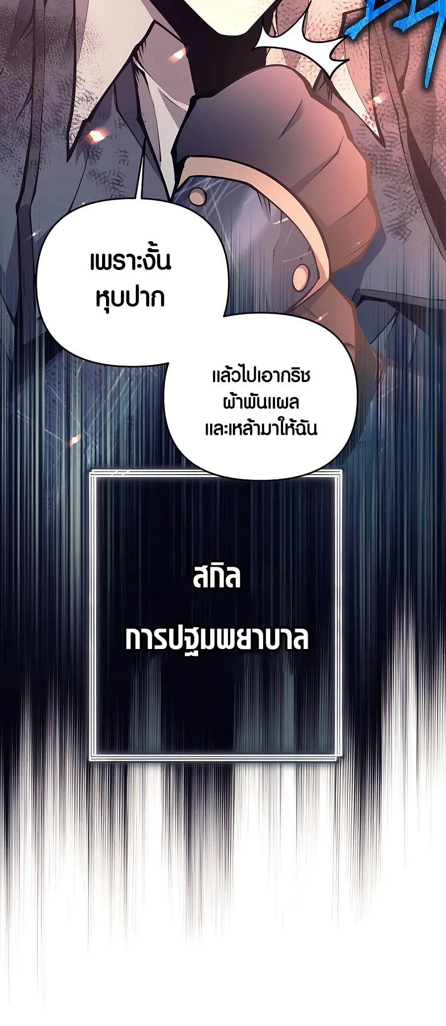 Trash of A Dark Fantasy ตอนที่ 15 หน้า 68