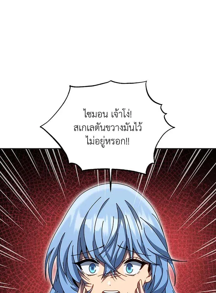 Necromancer Academy’s Genius Summoner Chapter 135 หน้า 80