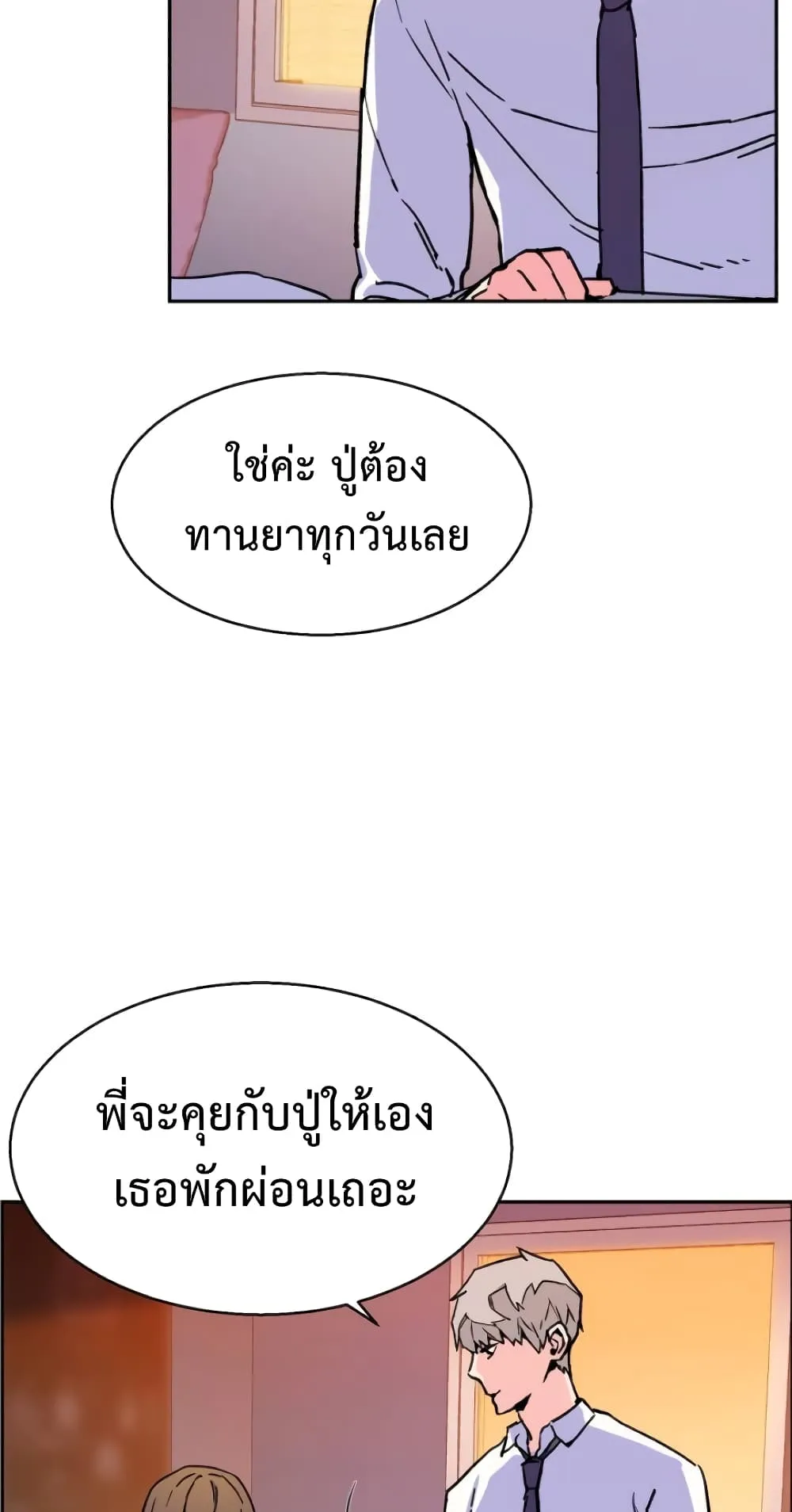 Mercenary Enrollment ตอนที่ 6 หน้า 40