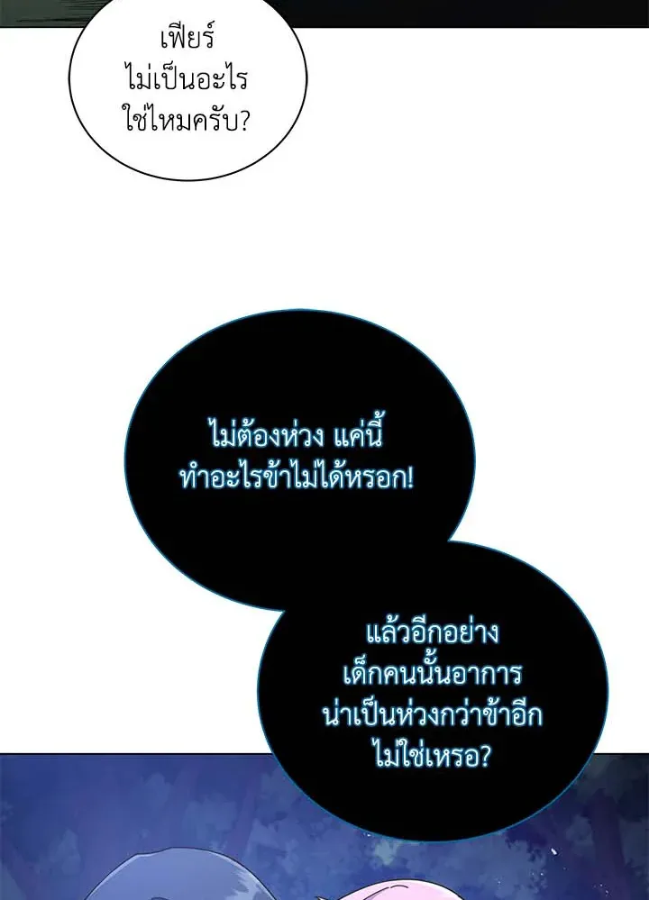 Necromancer Academy’s Genius Summoner Chapter 32 หน้า 13