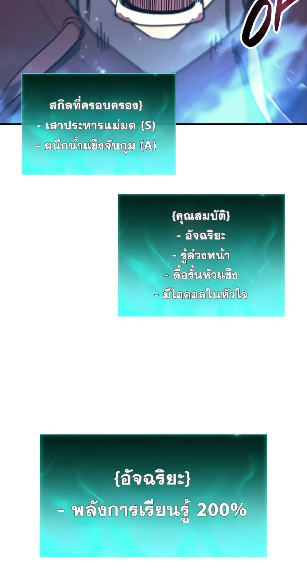The Return of the Disaster-Class Hero ตอนที่ 6 หน้า 22