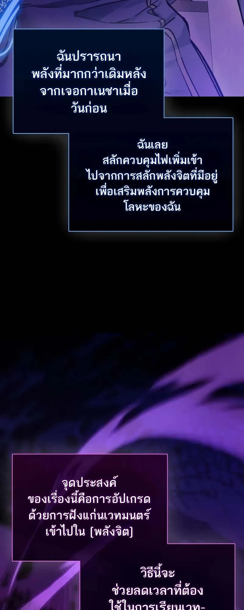 A Villain’s Will to Survive ตอนที่ 9 หน้า 8