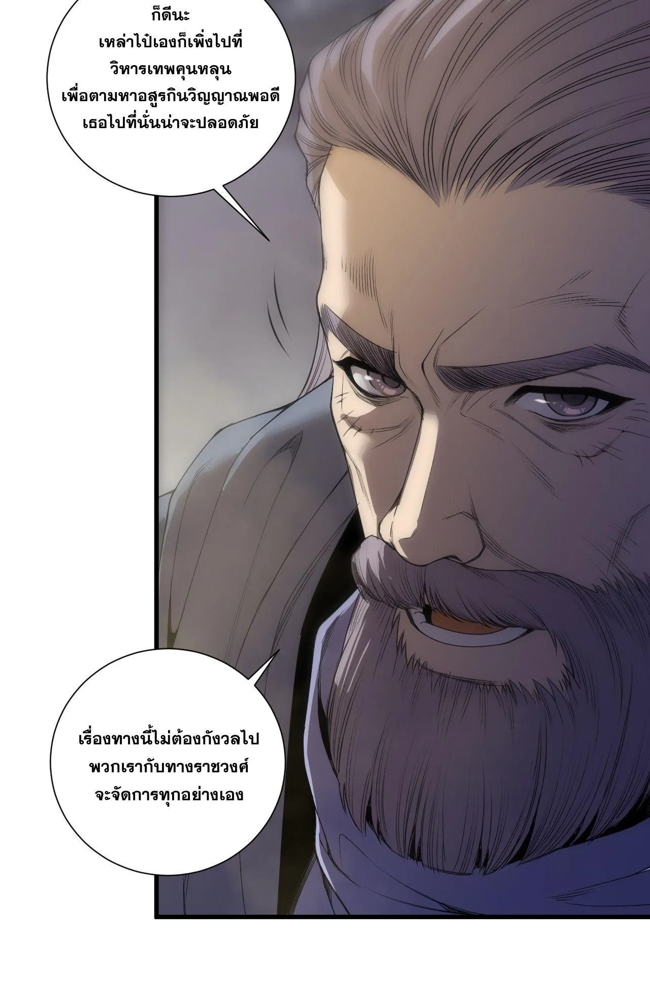 Disastrous Necromancer ตอนที่ 242 หน้า 60