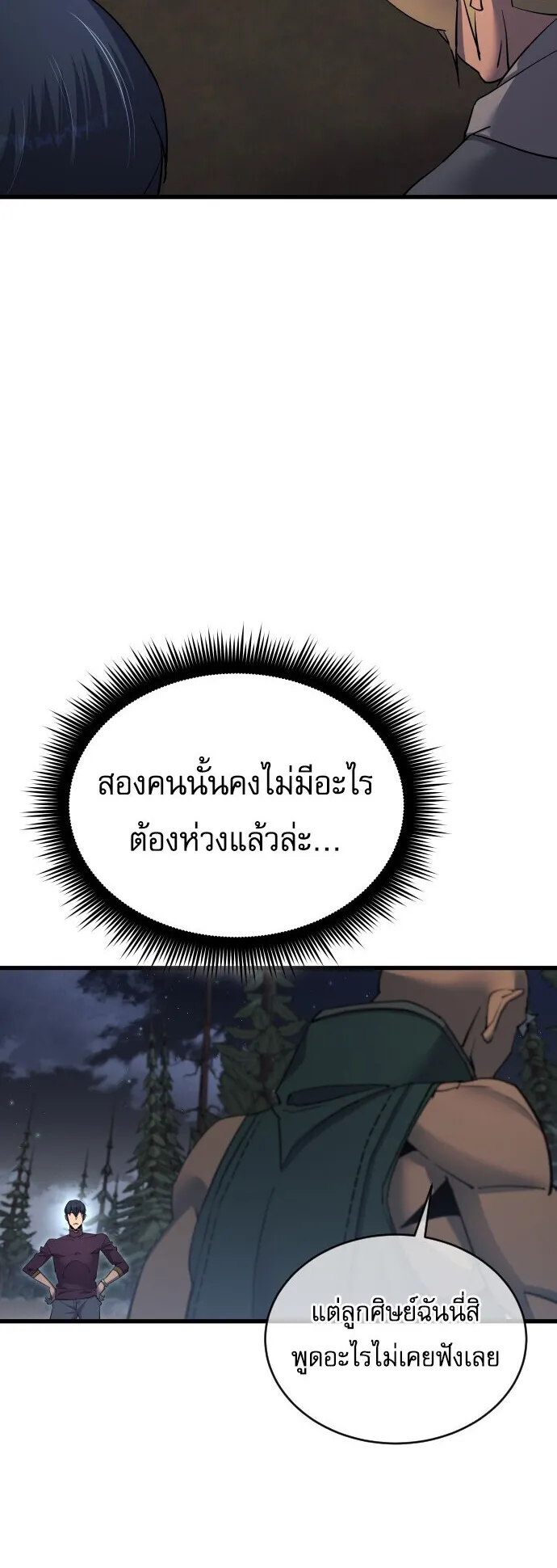 The Genius Mage Who Uses His Fists ตอนที่ 57 หน้า 36