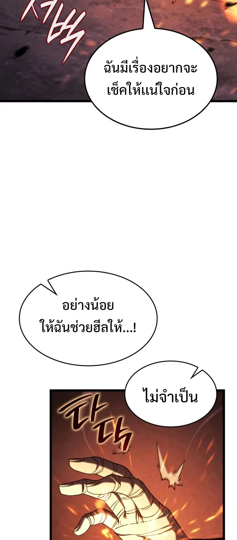Revenge of the Iron-Blooded Sword Hound ตอนที่ 87 หน้า 11