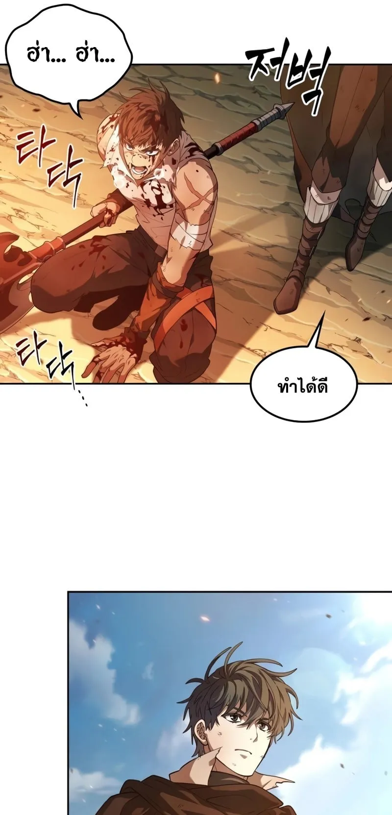 The Last Adventurer ตอนที่ 7 หน้า 49
