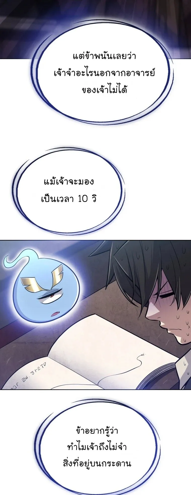 Overpowered Sword ตอนที่ 4 หน้า 13