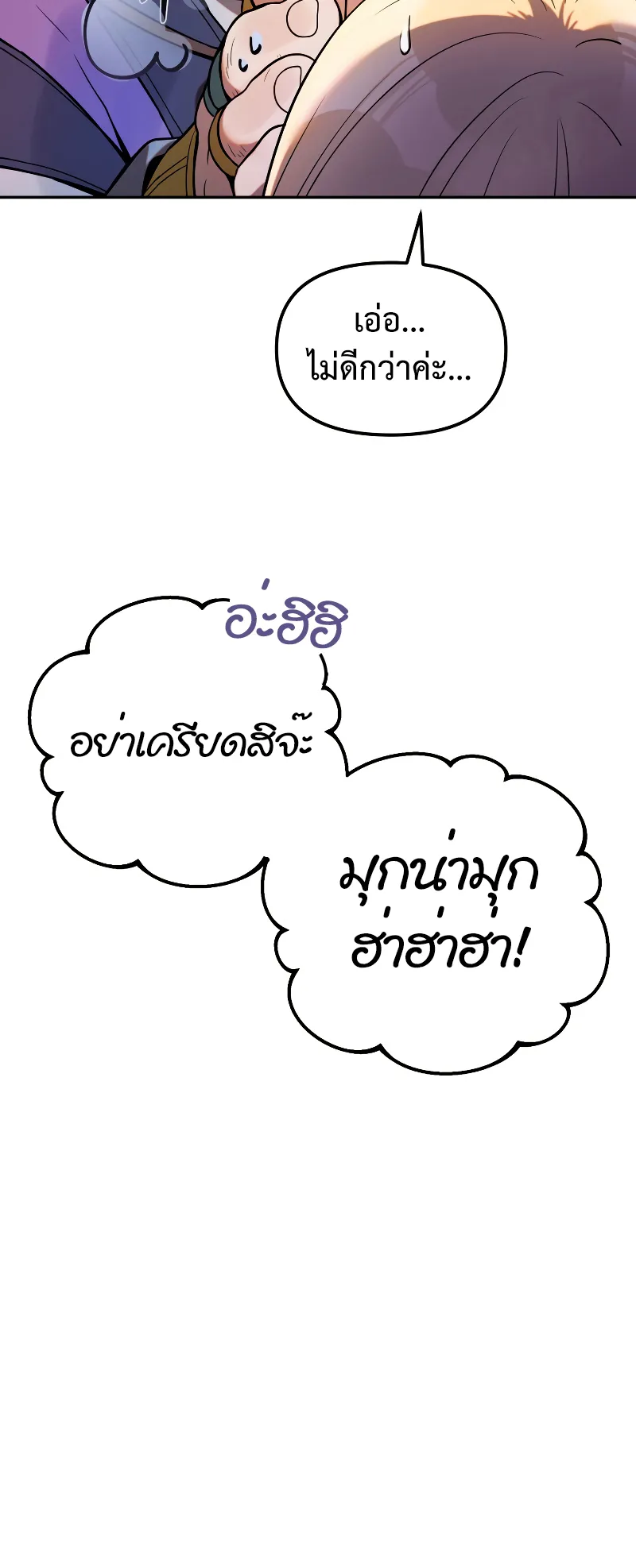 Golden Mage ตอนที่ 2 หน้า 70