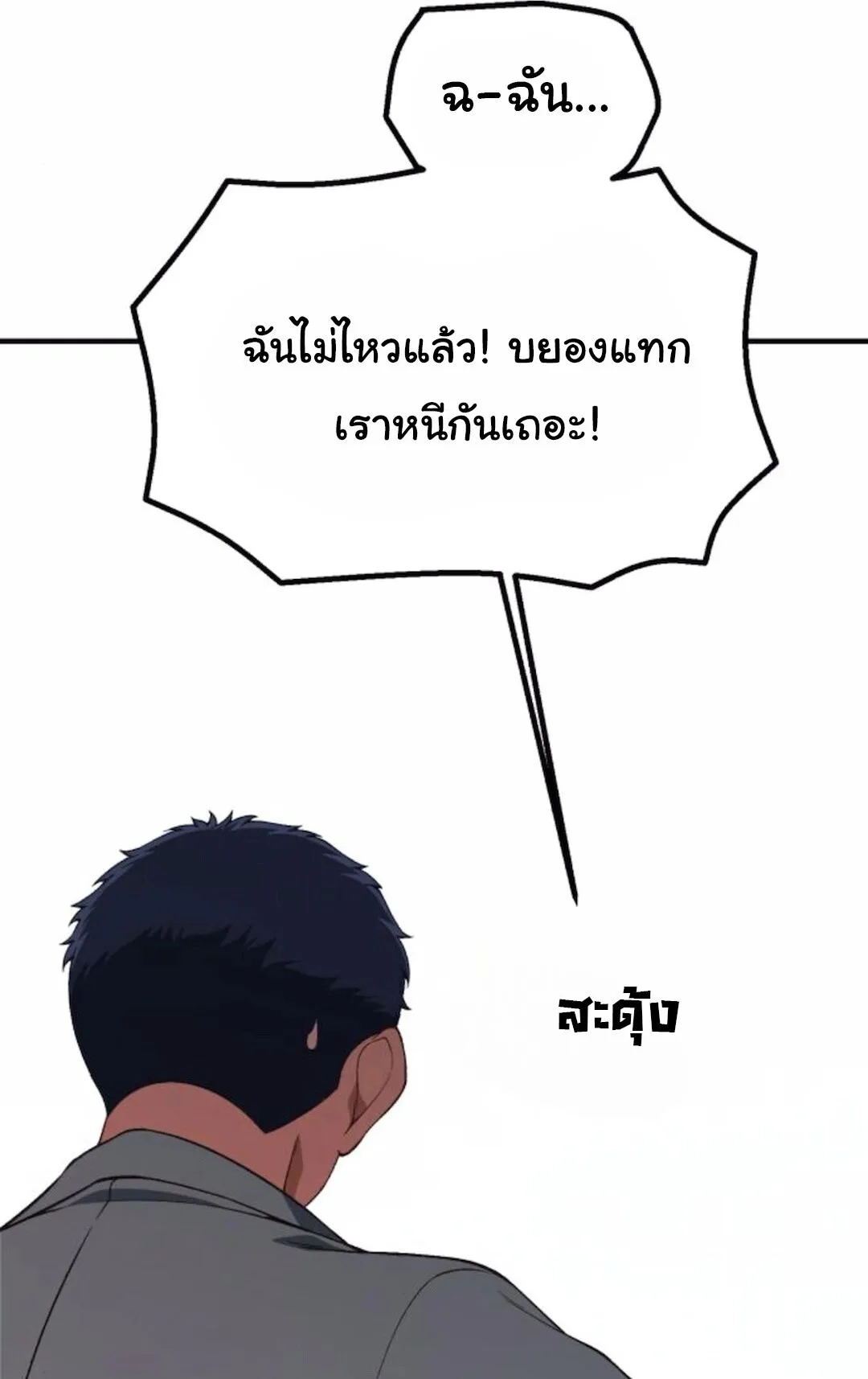 The Genius Wants to be Ordinary! ตอนที่ 30 หน้า 86