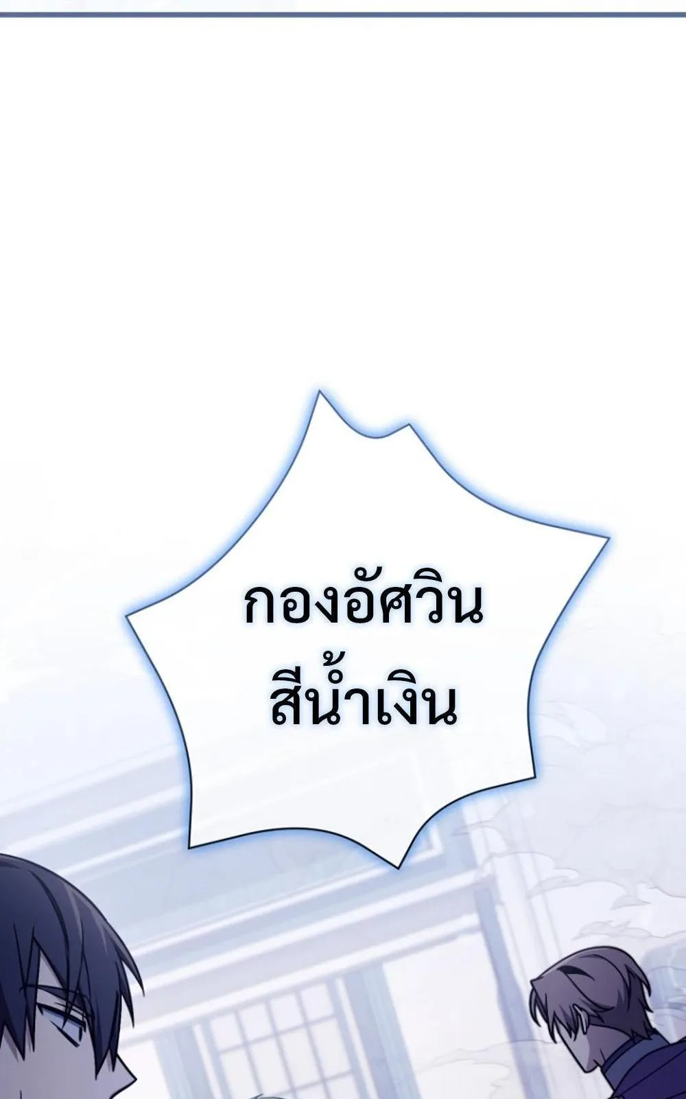 I’m Going To Destroy This Country ตอนที่ 4 หน้า 79
