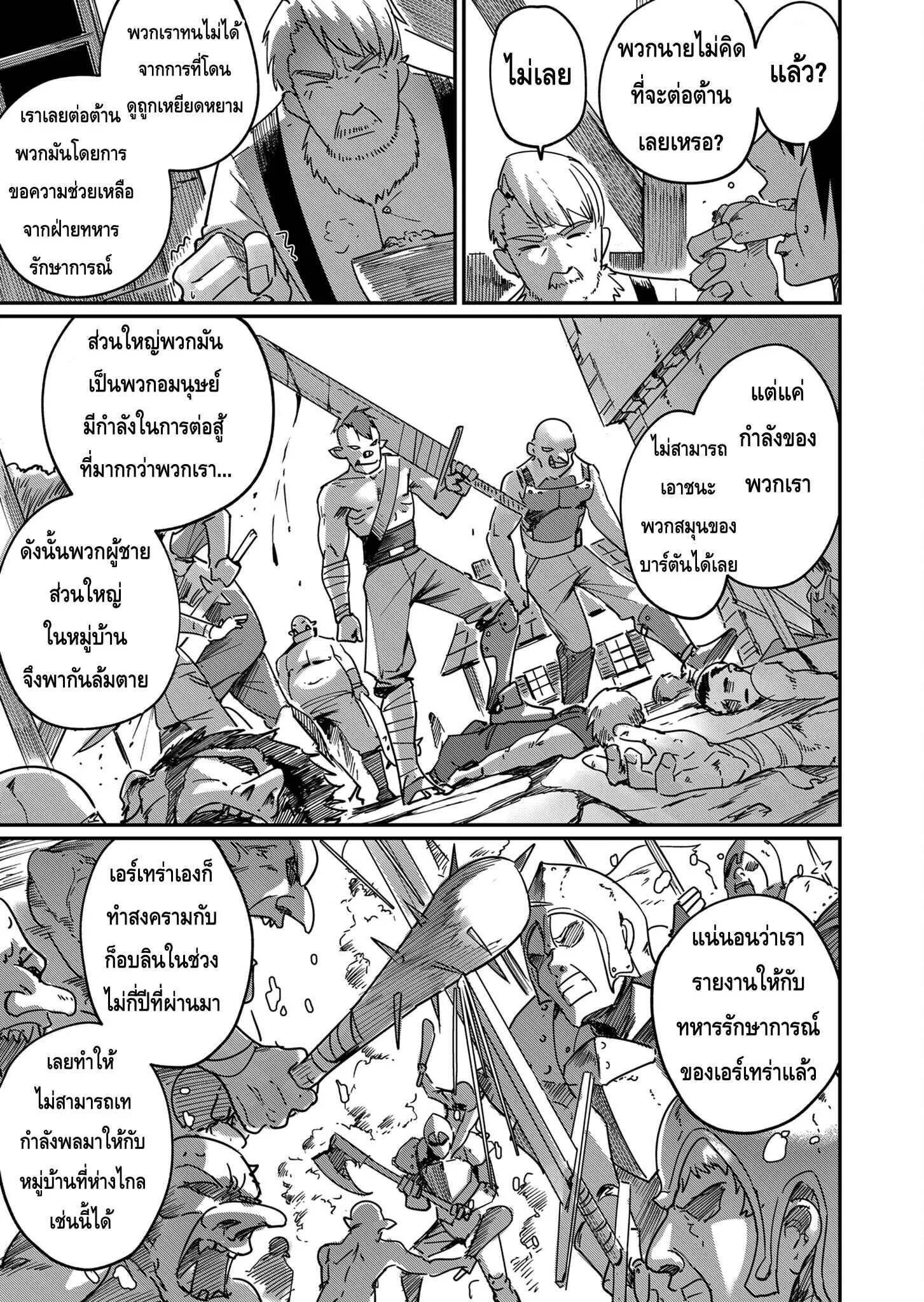 Kichiku Eiyuu Savage Hero ตอนที่ 3 หน้า 11