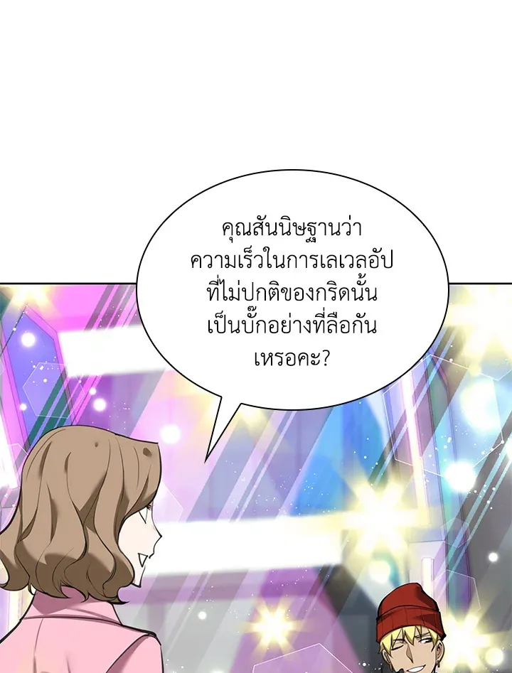 Overgeared ตอนที่ 242 หน้า 142
