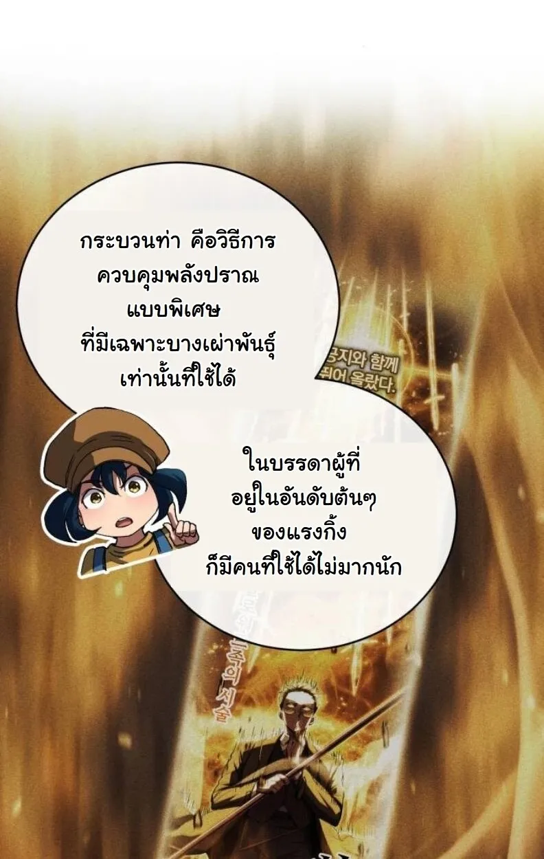 Wild Ranker ตอนที่ 8 หน้า 24