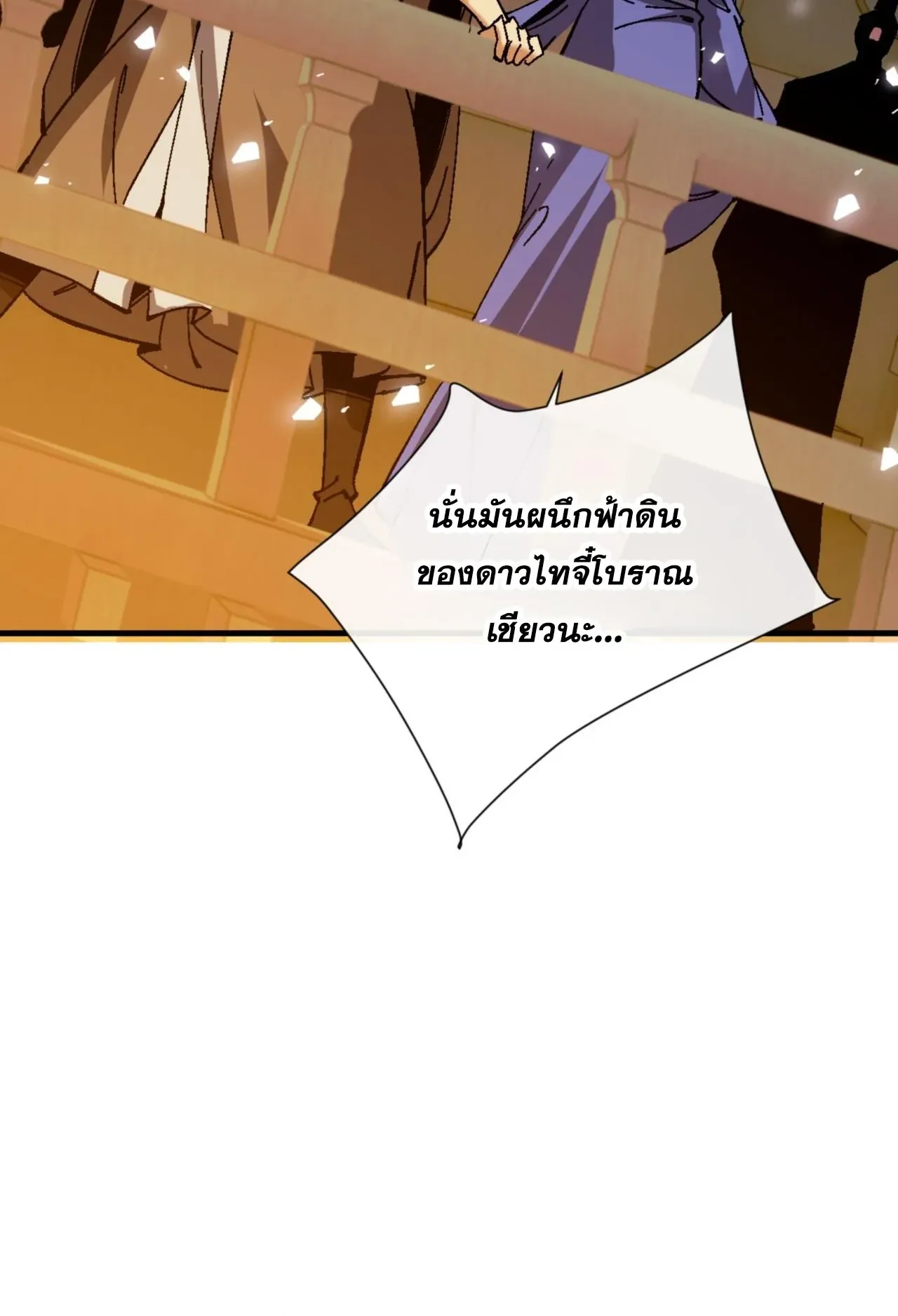 Devious Son of Heaven ตอนที่ 158 หน้า 43