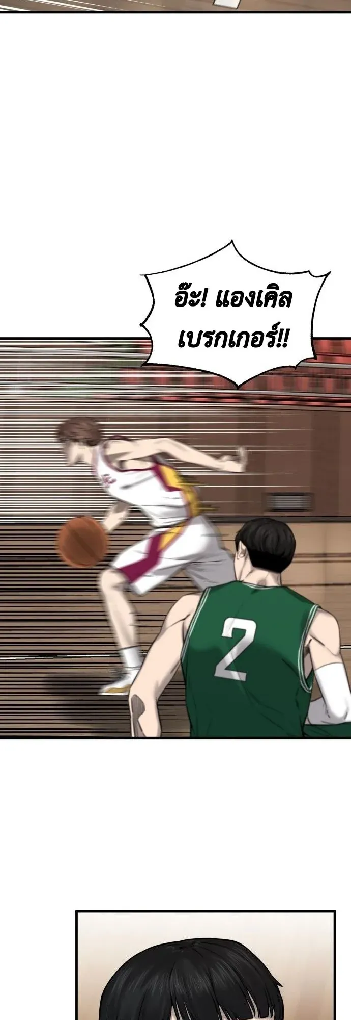 Ankle Breaker ตอนที่ 4 หน้า 47