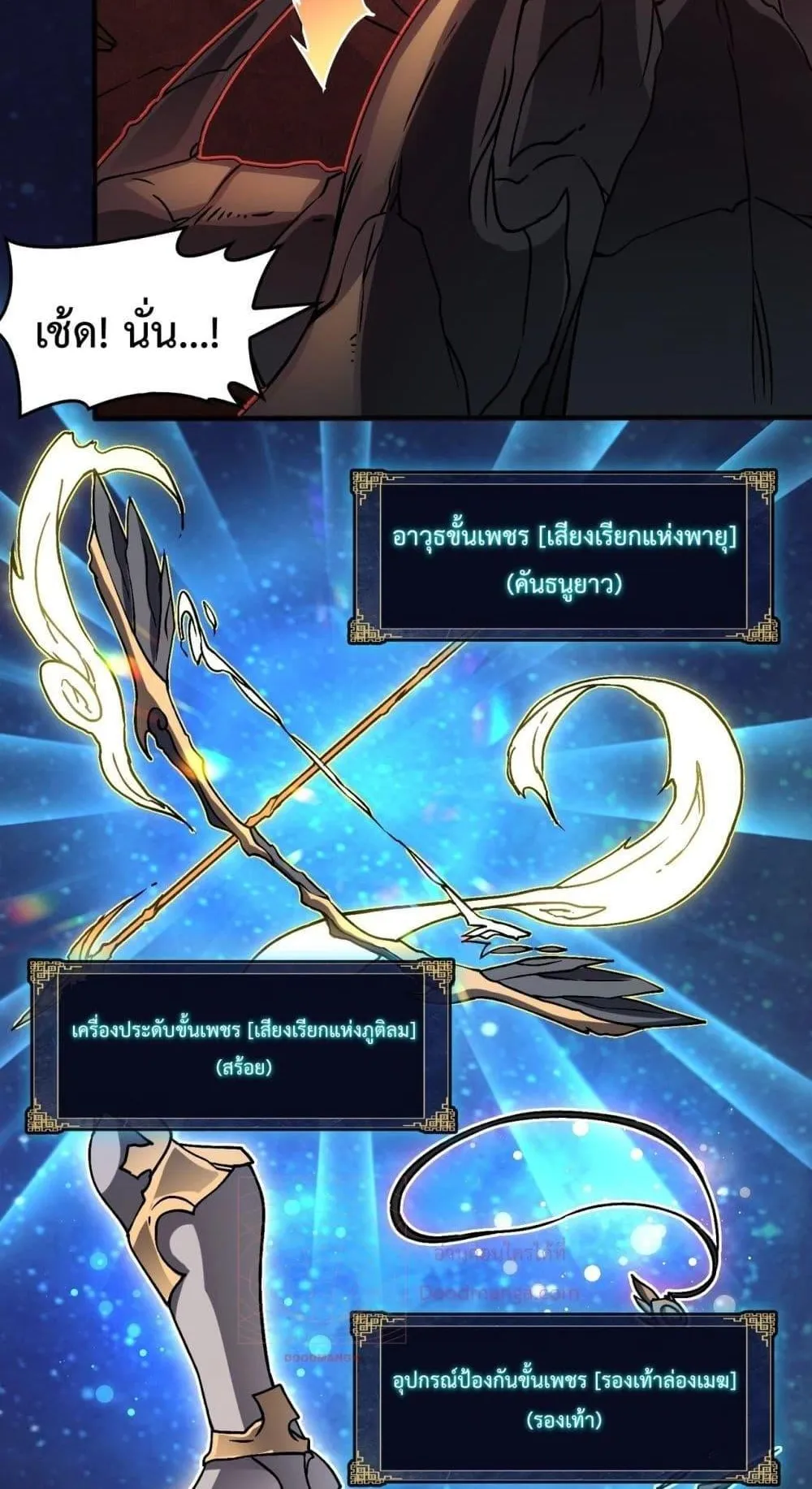 Starting as the Black Dragon BOSS ตอนที่ 3 หน้า 52