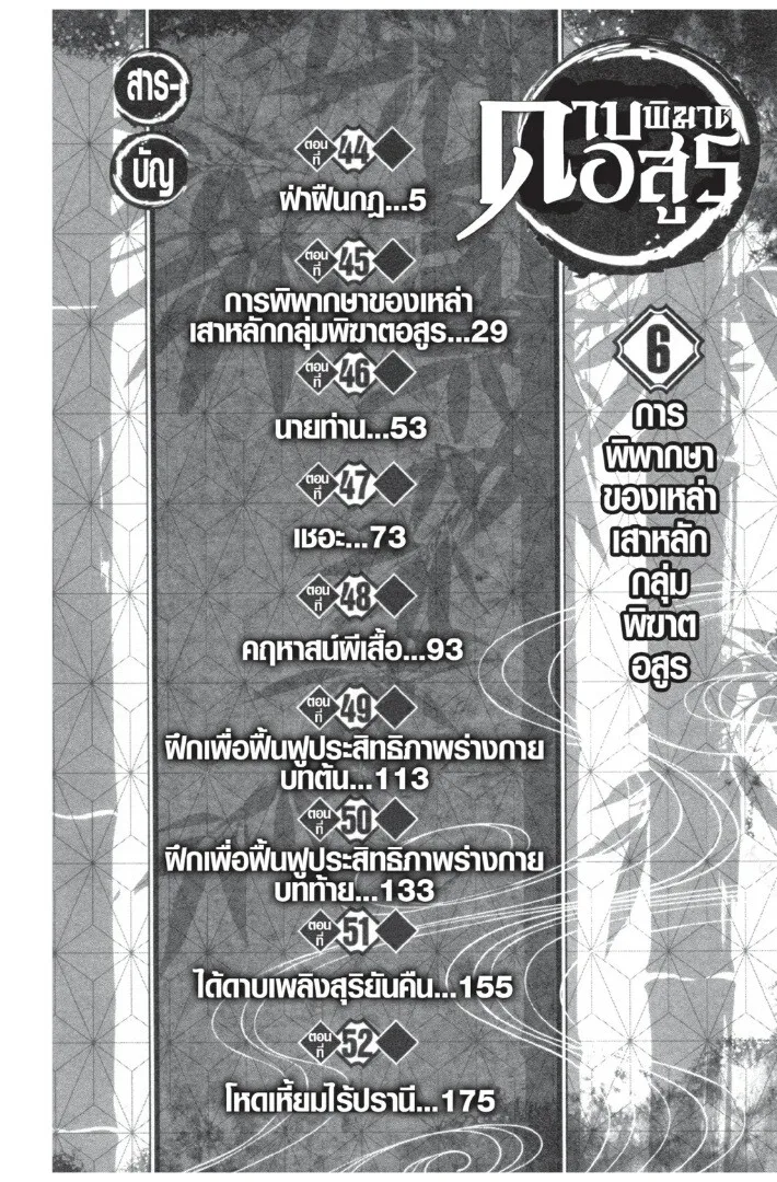 Kimetsu no yaiba ตอนที่ 44 หน้า 4