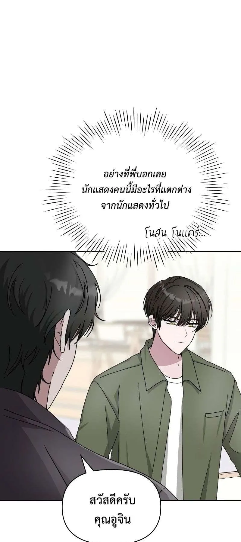 I Was Immediately Mistaken for a Monster Genius Actor ตอนที่ 8 หน้า 34