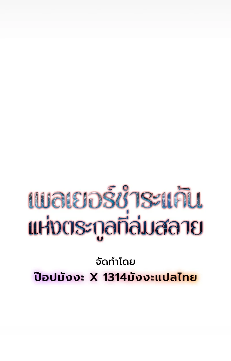 Player of a Fallen Noble Family ตอนที่ 18 หน้า 46