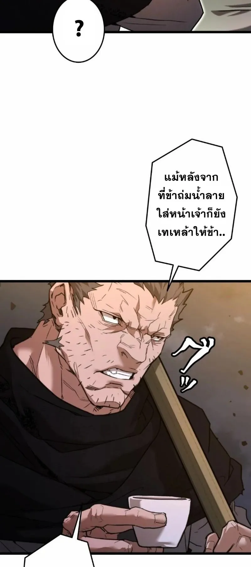 Unrivaled Spear Ghost ตอนที่ 12 หน้า 36