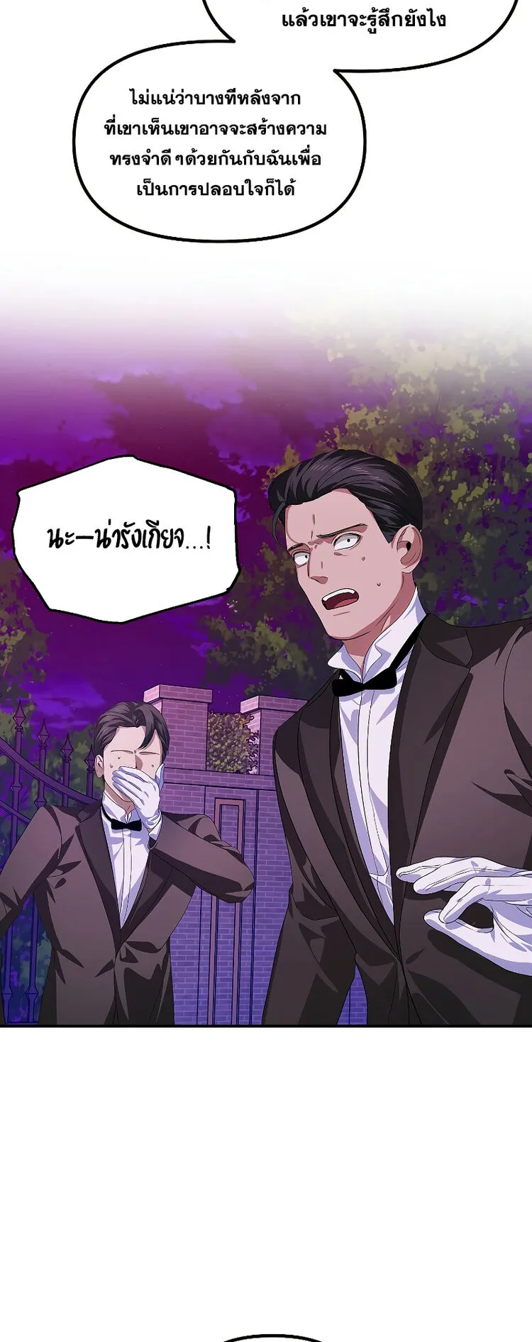 SSS-Class Suicide Hunter ตอนที่ 96 หน้า 20