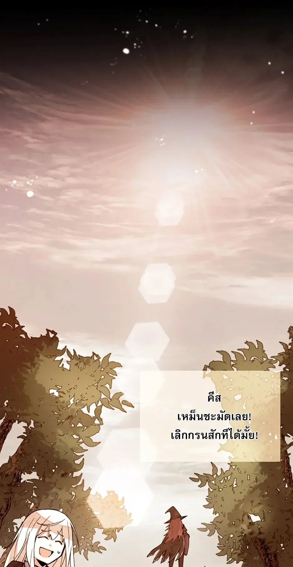 Reincarnation of the Hero Party’s Grand Mage ตอนที่ 8 หน้า 39