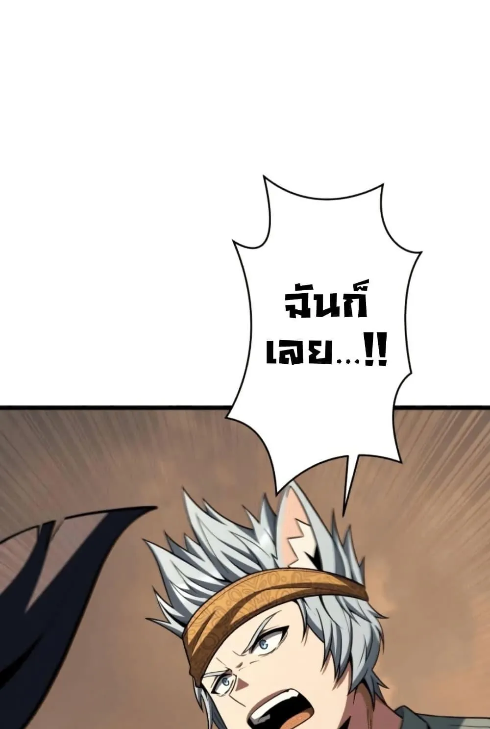 100 Million Years Later The Ultimate Weapon Return ตอนที่ 3 หน้า 88