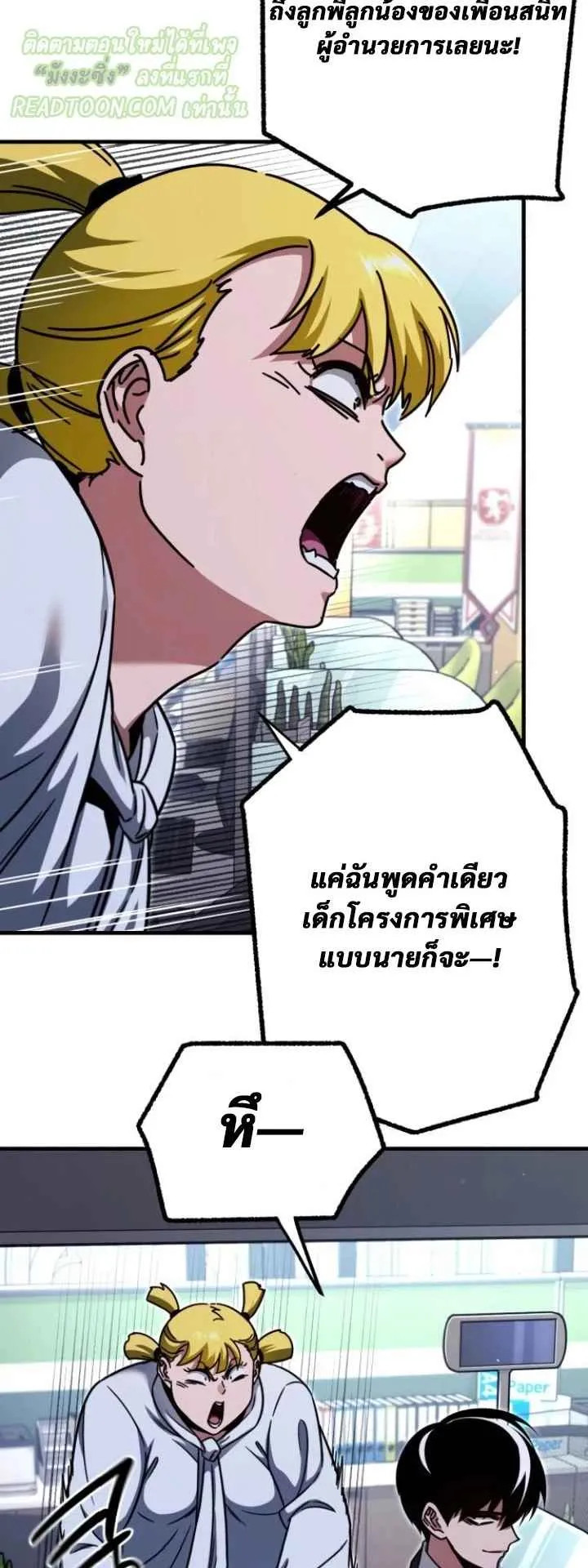 I Took Over The Academy With a Single Sashimi Knife ตอนที่ 37 หน้า 16