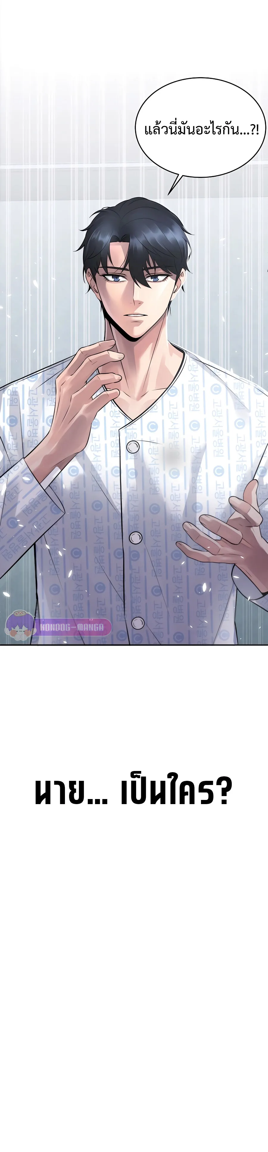 The Reincarnated Cop Who Strikes With Wealth ตอนที่ 1 หน้า 96