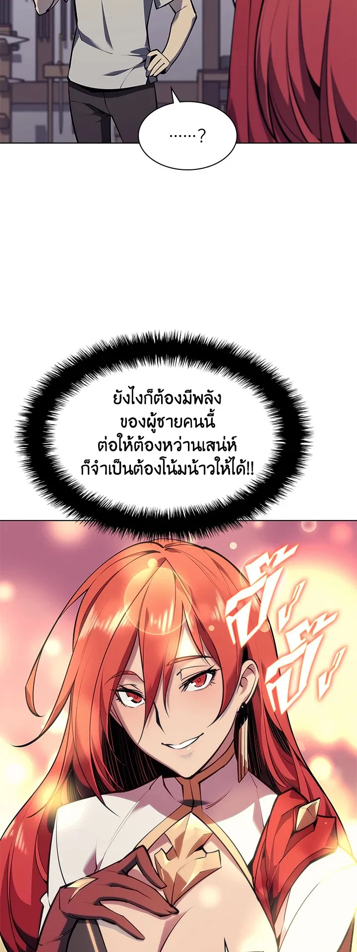 Overgeared ตอนที่ 78 หน้า 36